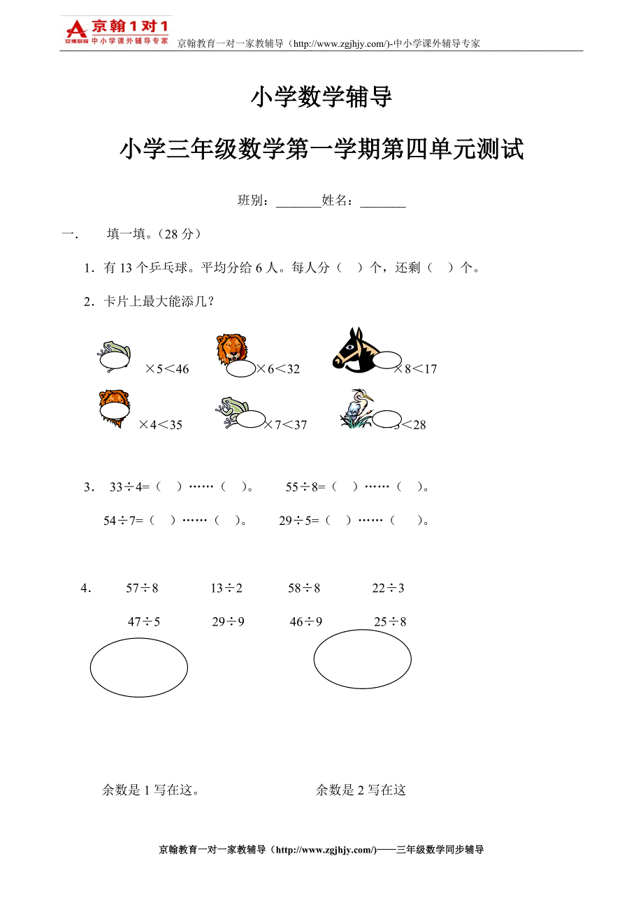 小学数学辅导小学三年级数学第一学期第四单元测试(2)_第1页