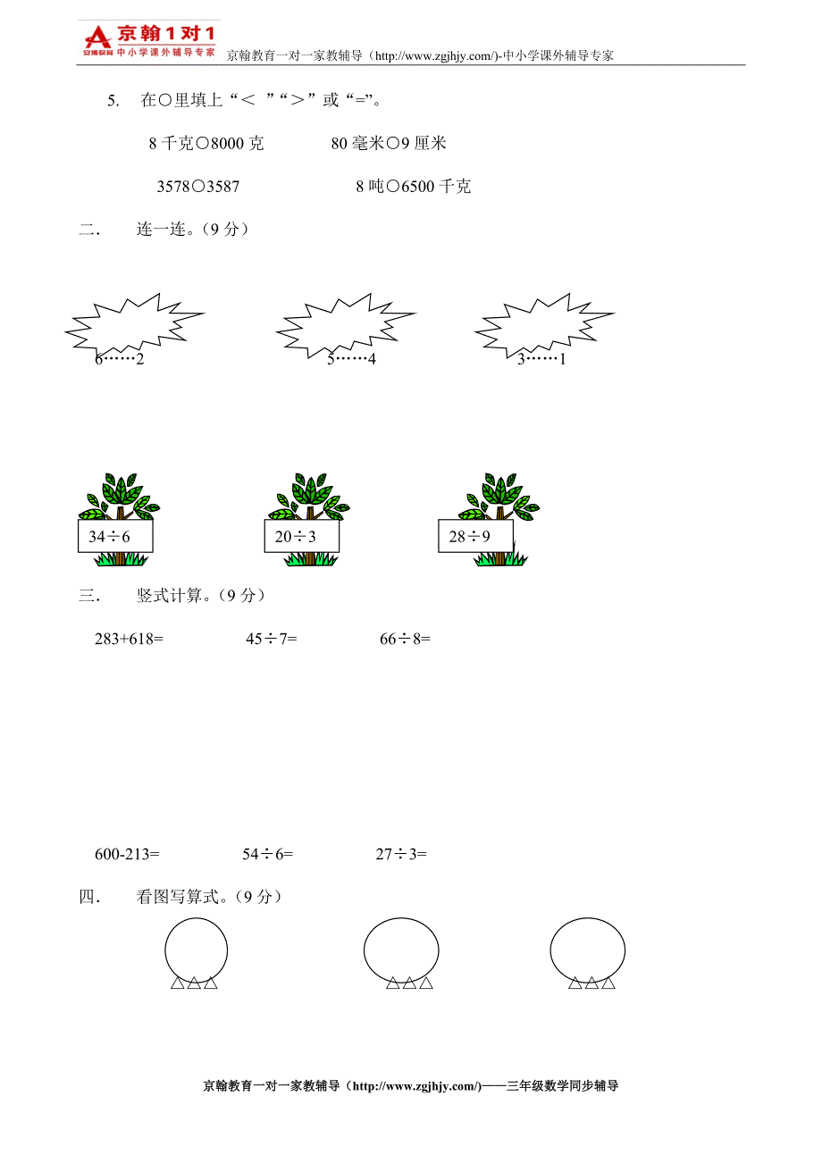 小学数学辅导小学三年级数学第一学期第四单元测试(2)_第2页