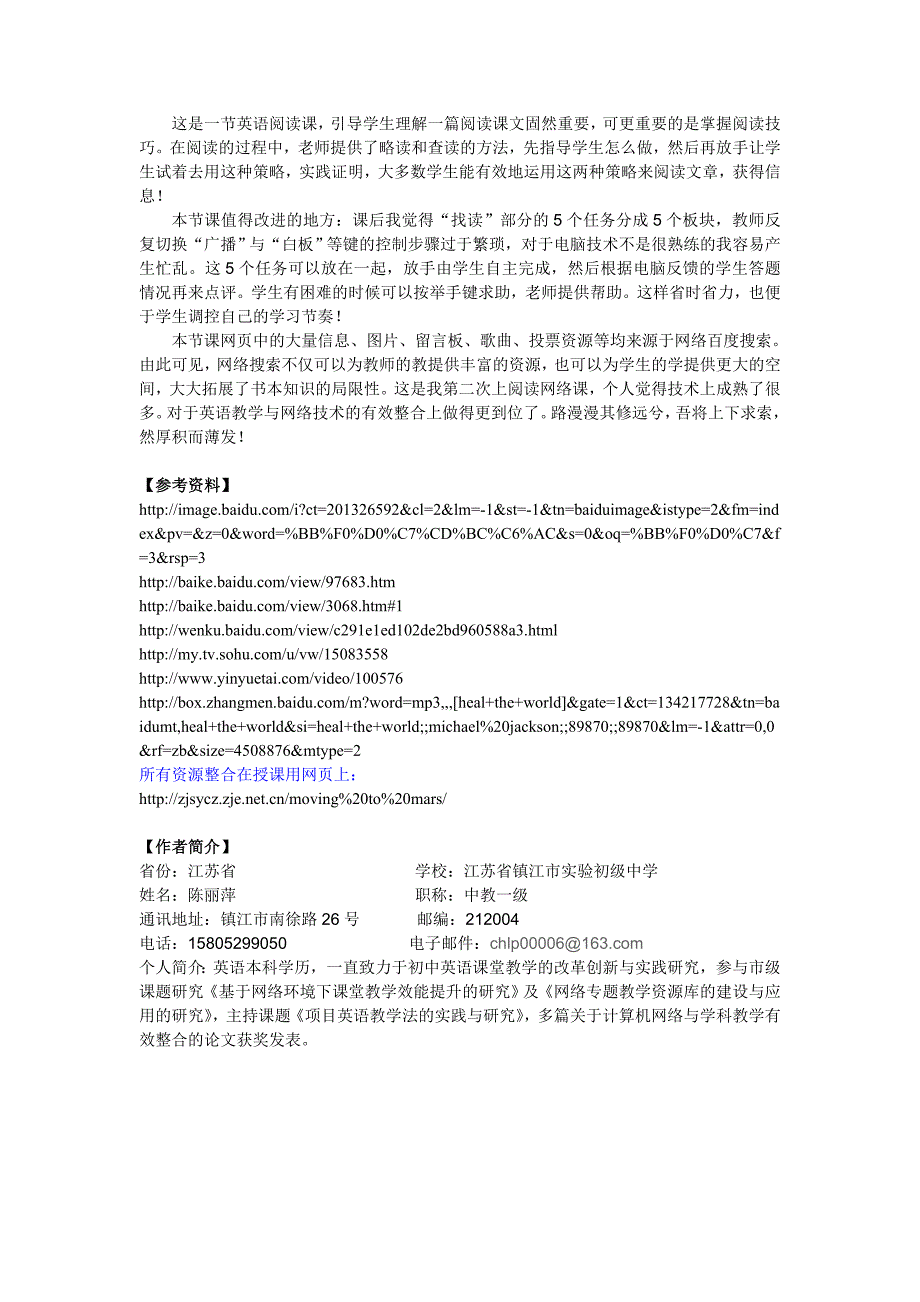 互联网搜索在英语阅读课教学中的有效应用 chenliping_第4页