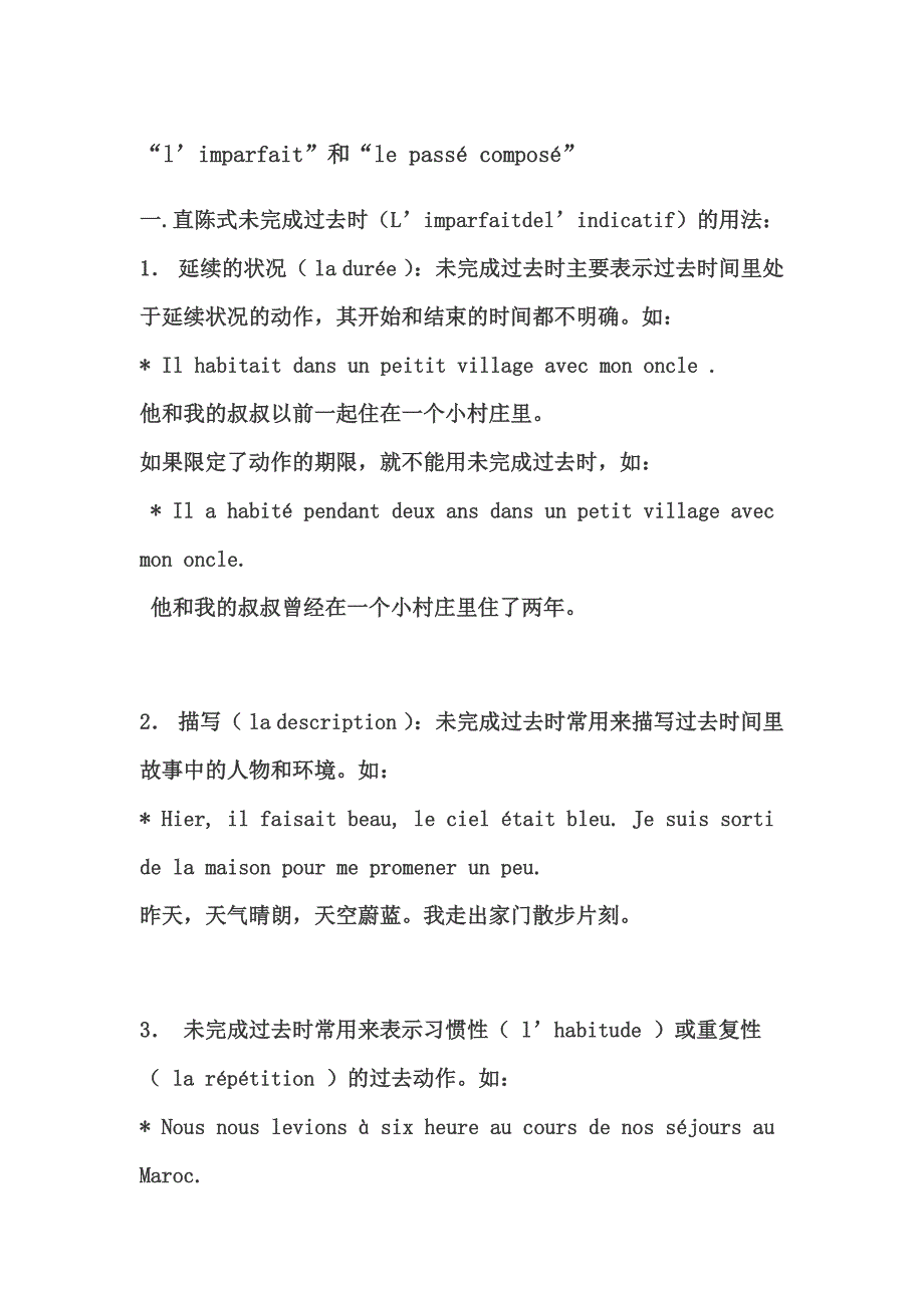 法语直陈式完成过去时与未完成过去时_第1页