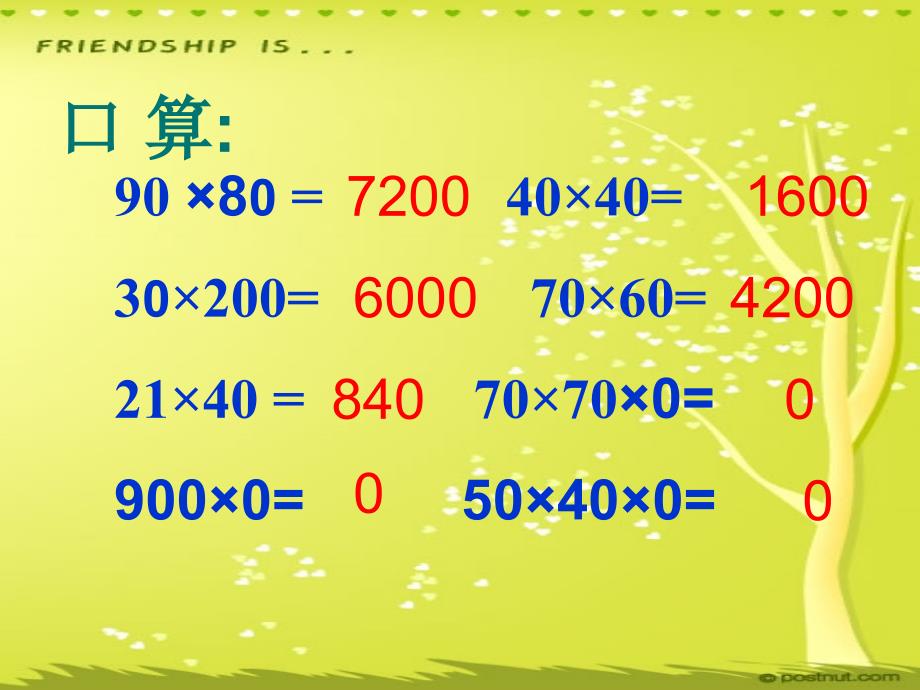 三年级数学乘法应用题_第1页