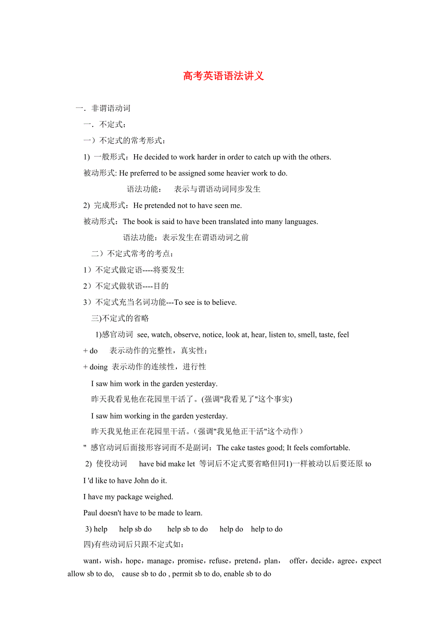 高中英语语法综合之非谓语_第1页