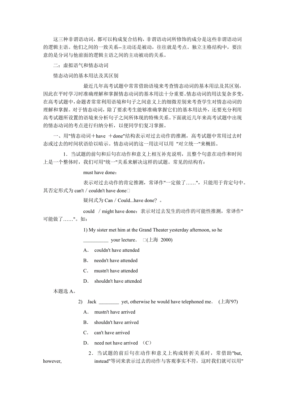 高中英语语法综合之非谓语_第4页