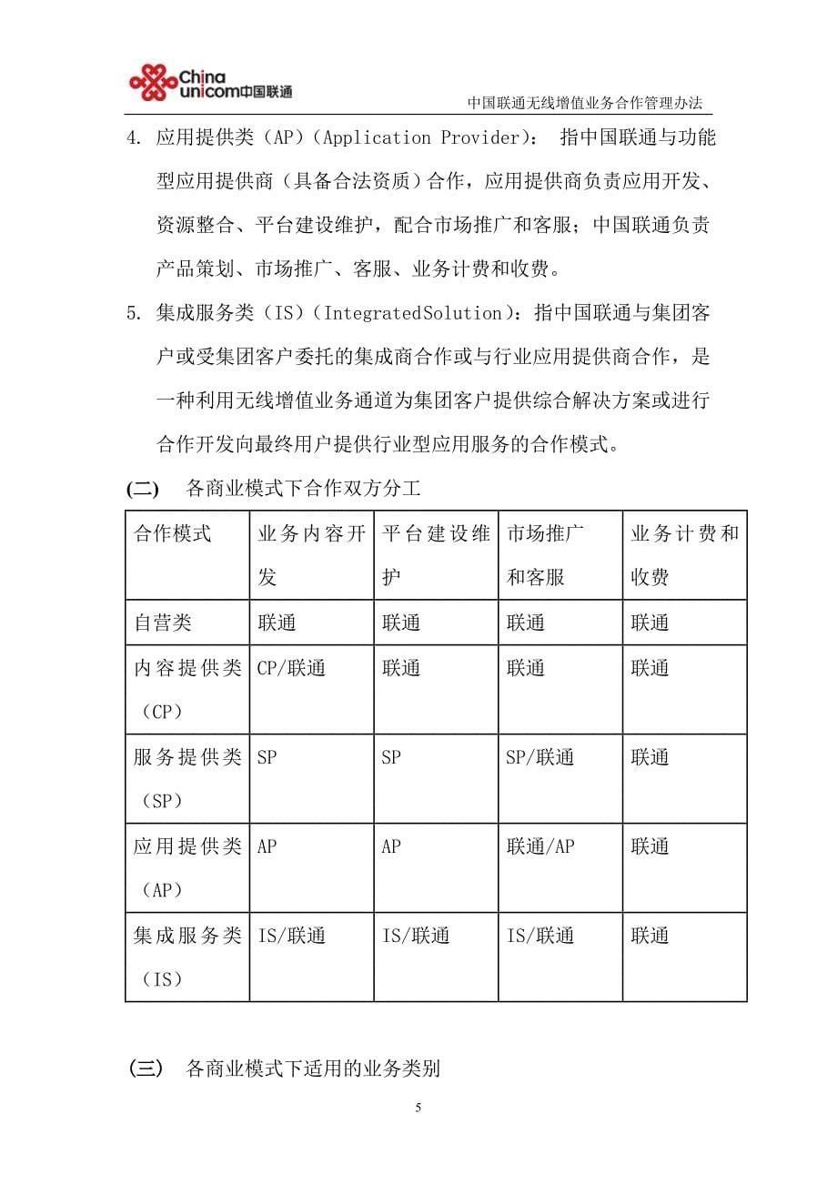 中国联通无线增值业务合作管理办法(2007版)_第5页