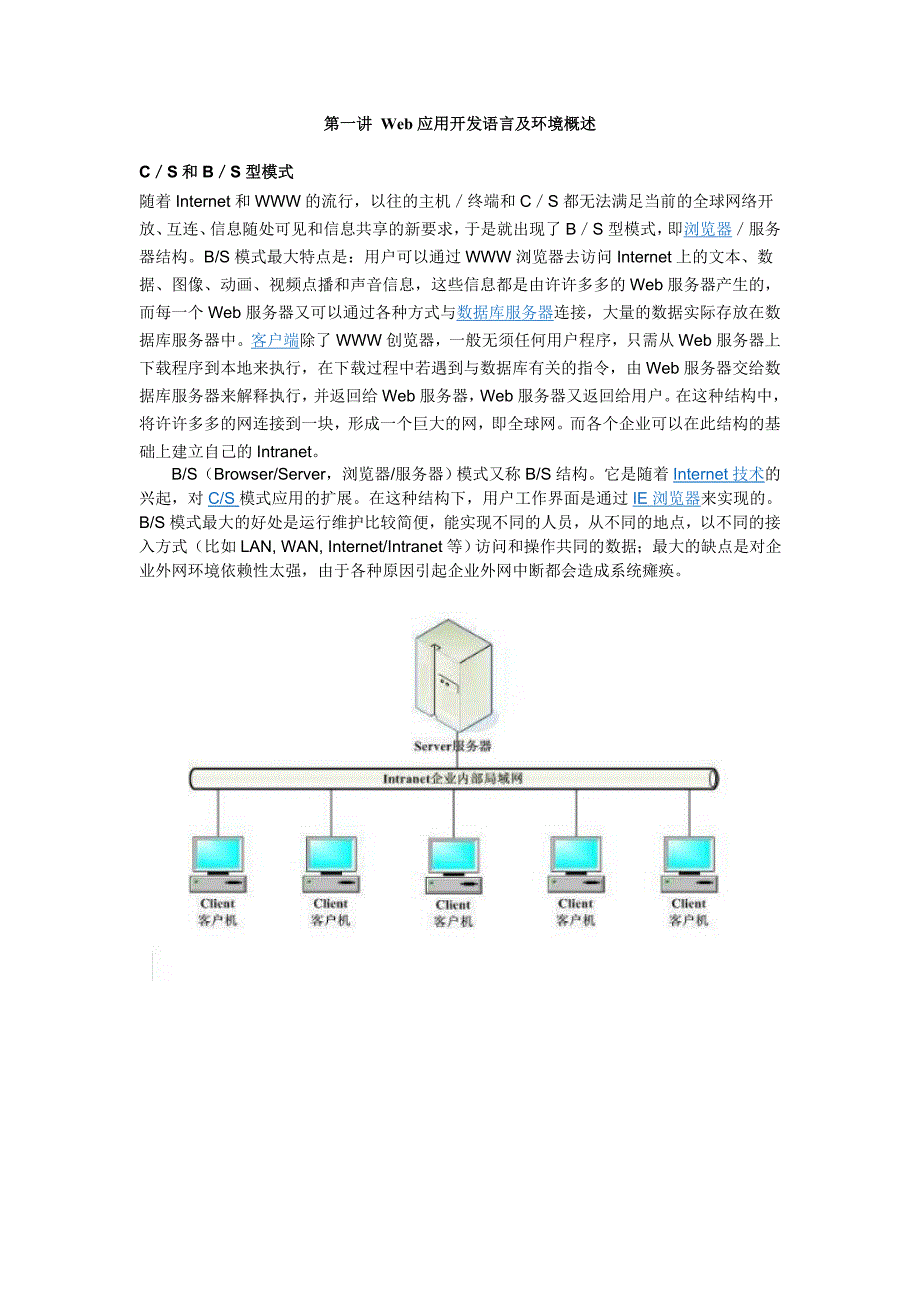 web应用开发讲义_第1页