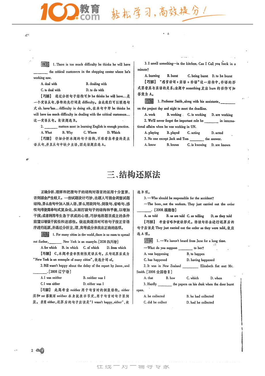 100教育：黄冈高考状元笔记-英语_第2页