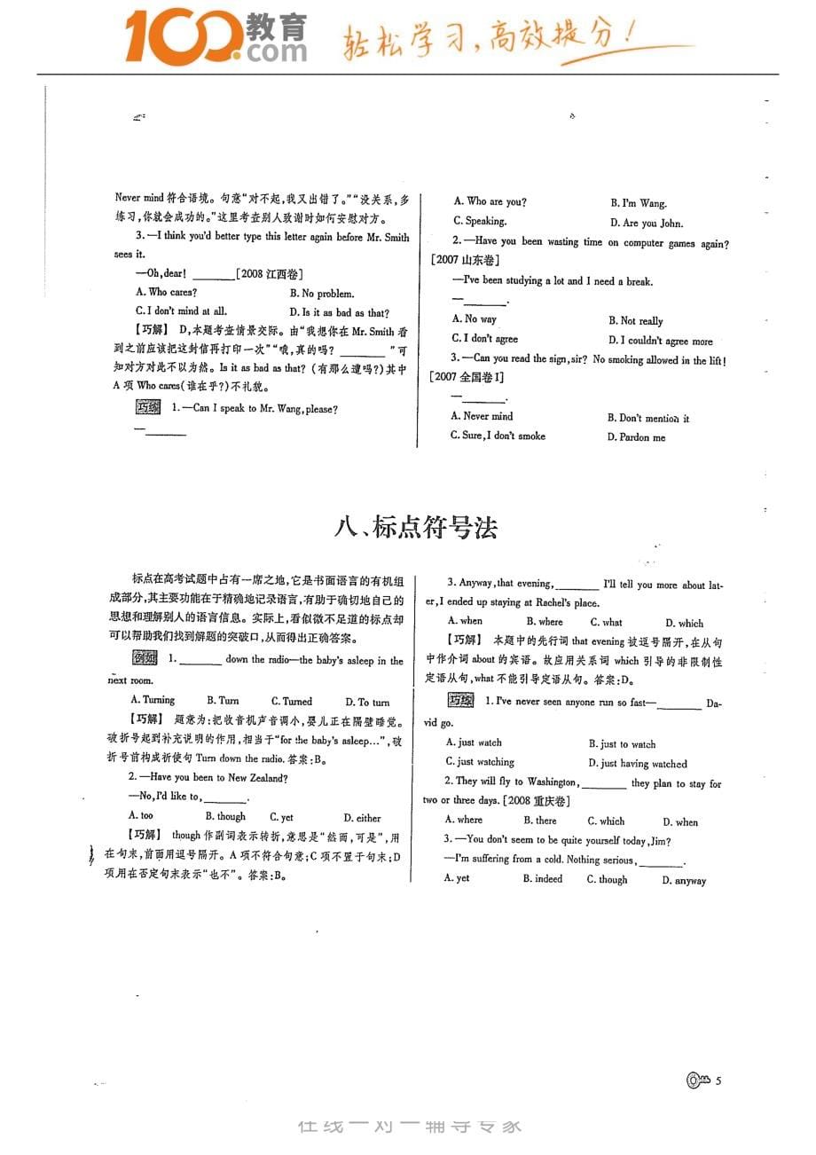 100教育：黄冈高考状元笔记-英语_第5页