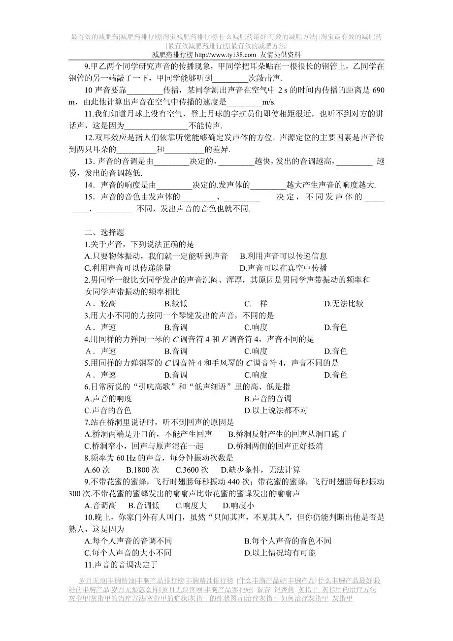 一百二十二-苏科版初二物理第一学期八年级物理科单元检测题_第3页