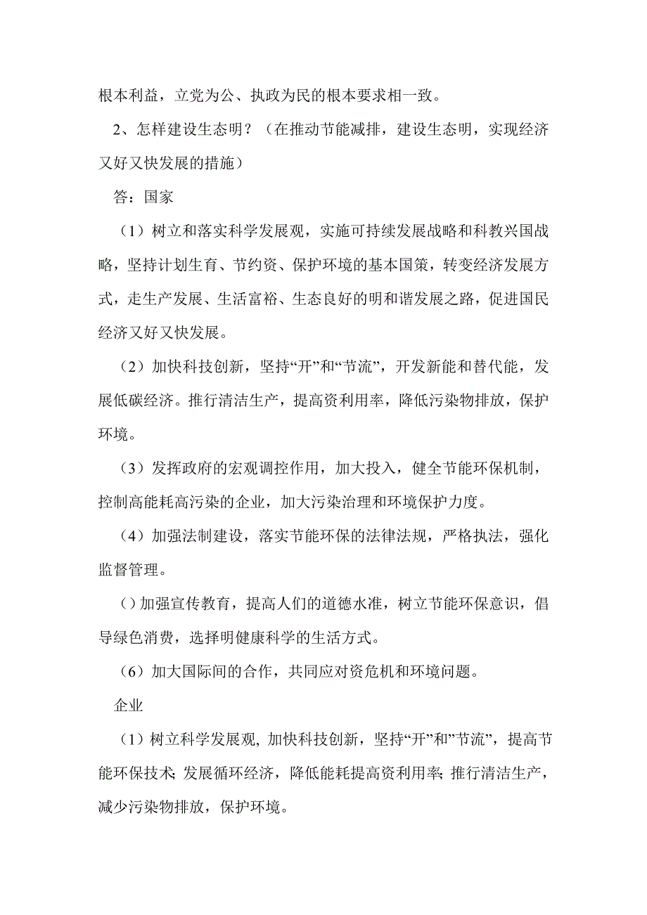 2012届中考政治走可持续发展之路  促社会科学发展专项复习教案_第3页