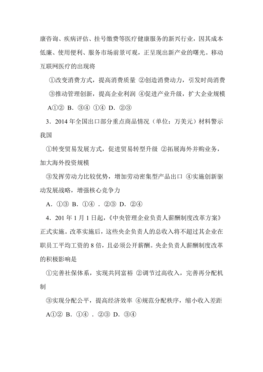 2016届高三政治期中试题（带答案）_第2页