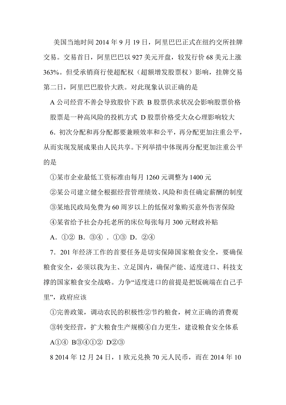 2016届高三政治期中试题（带答案）_第3页