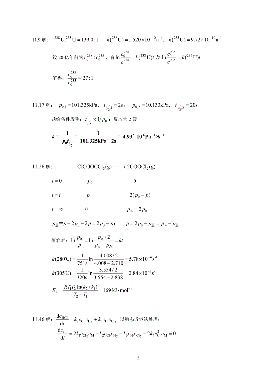 天津大学版物理化学 第11章化学动力学习题答案_第2页