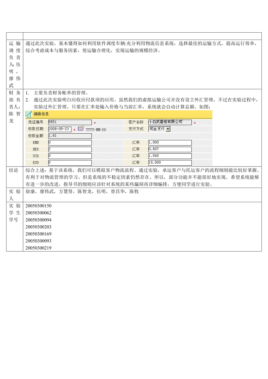 物流管理运输管理软件使用报告_第3页