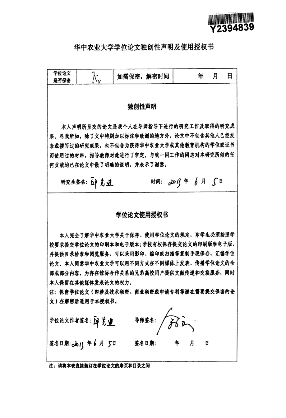 水稻粒型主效基因qSS7的定位与鉴定_第2页