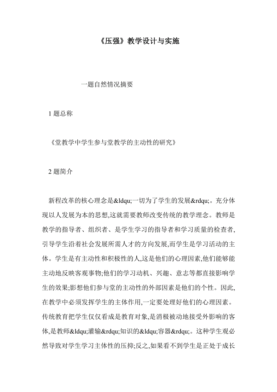 《压强》教学设计与实施_第1页