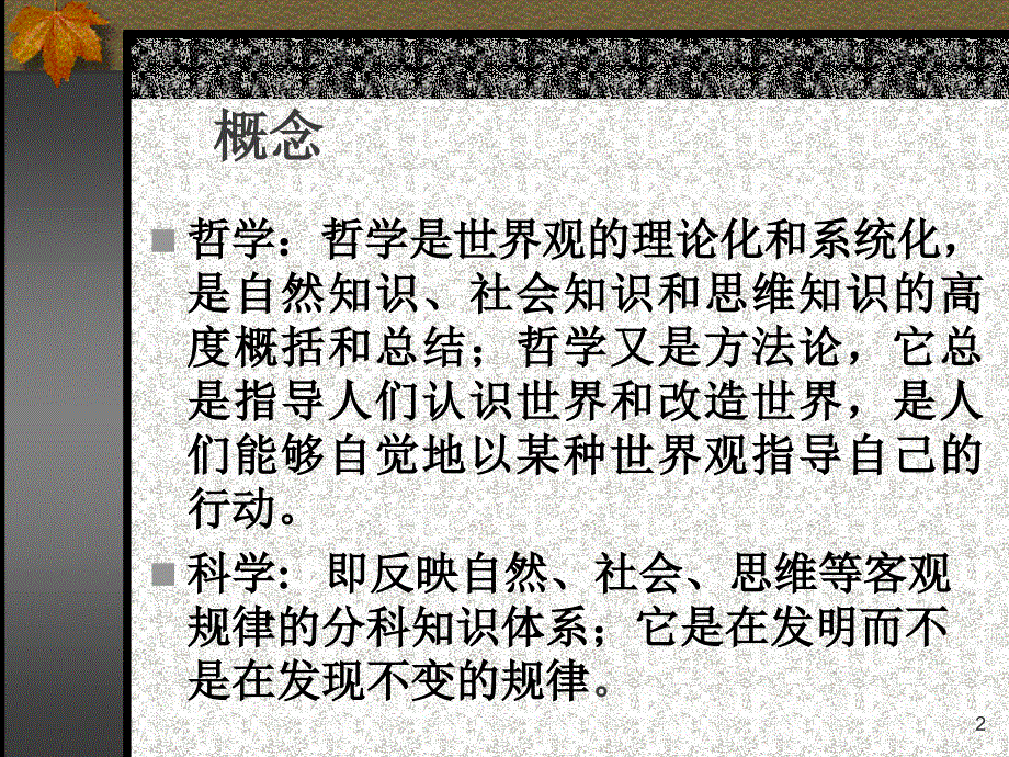 科学技术与哲学_第2页