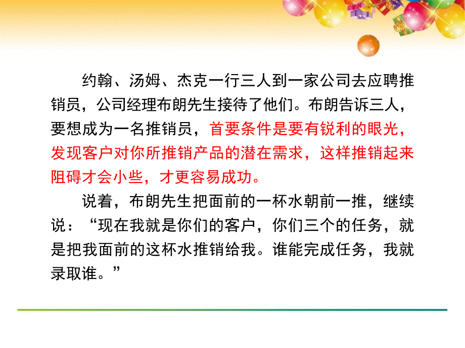 如何切入的时机方式和话术_第3页