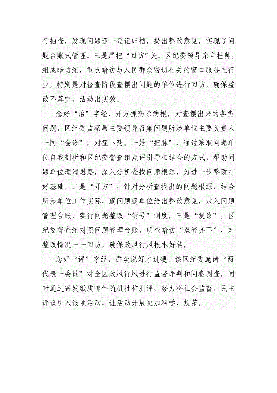 新余市徦浮蛮整改工作总结_第2页