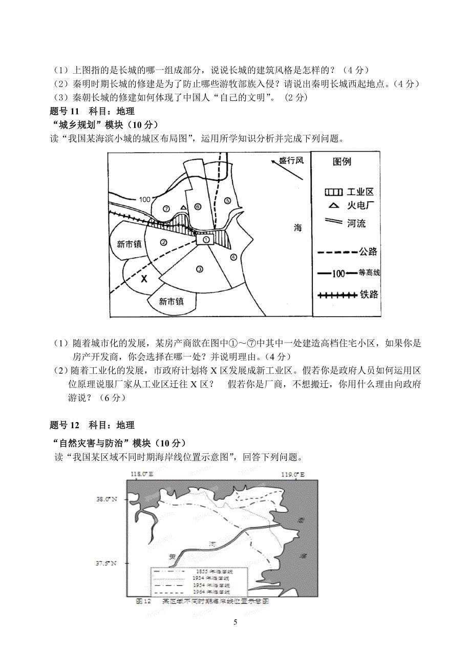 宁波市八校期初测试高三自选模块试题_第5页