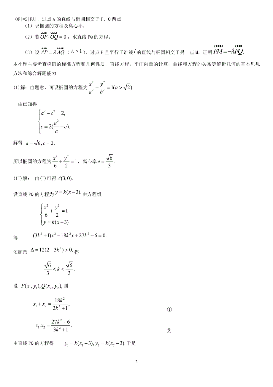 几种经典常见圆锥曲线问题[1]_第2页