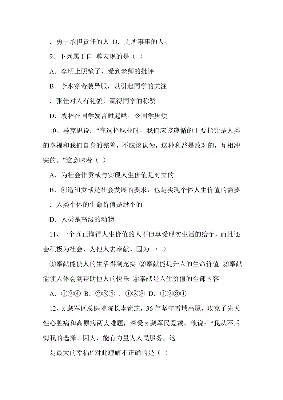 2017年3月初一政治下册月考试卷(东台市含答案)_第3页