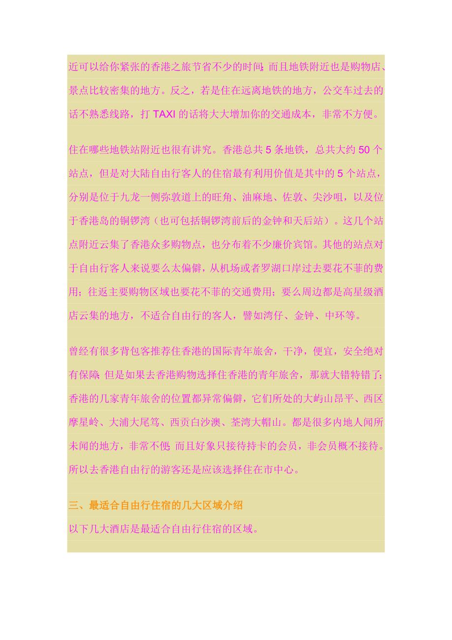 ◆自己总结的香港酒店攻略_第2页