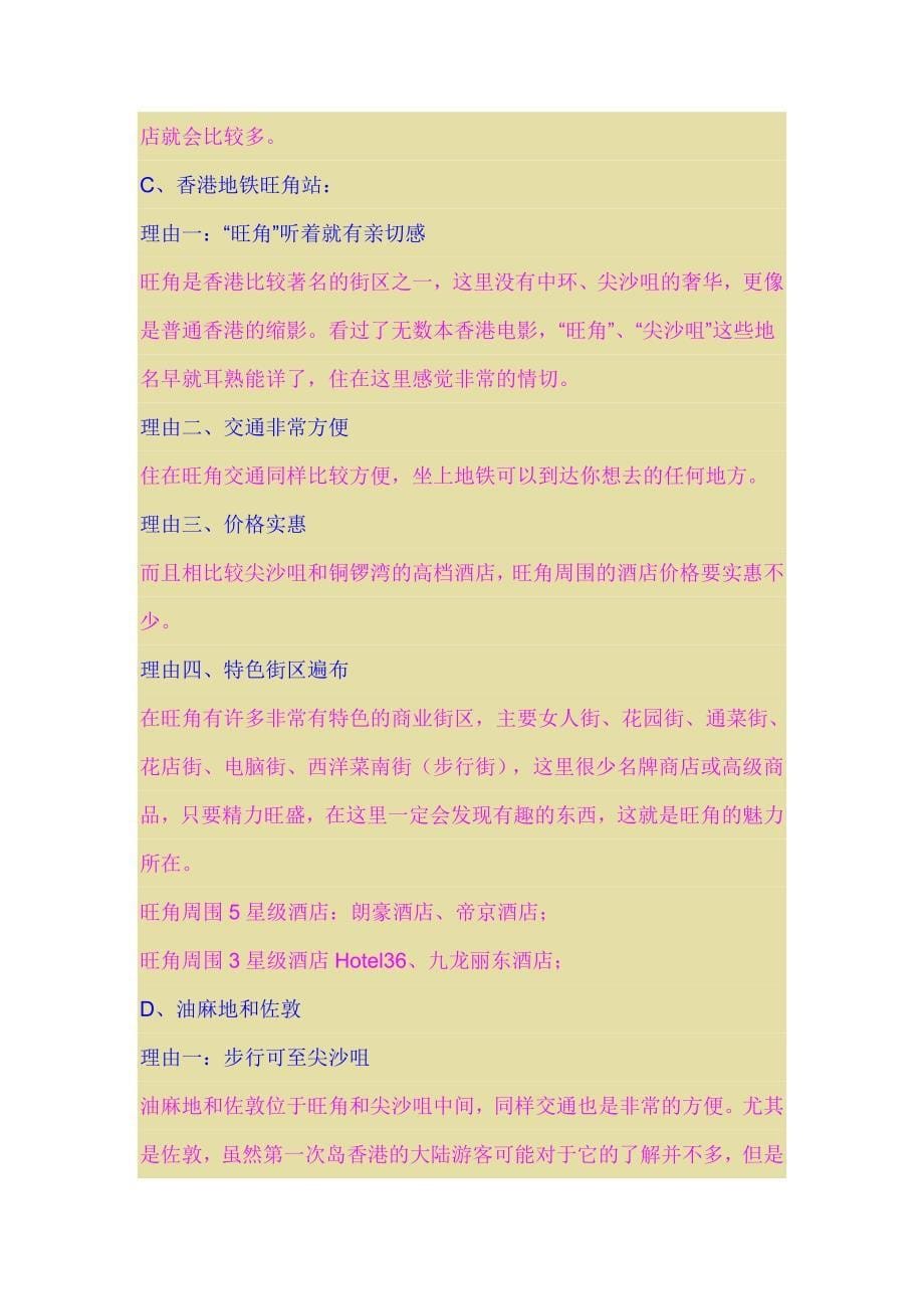 ◆自己总结的香港酒店攻略_第5页