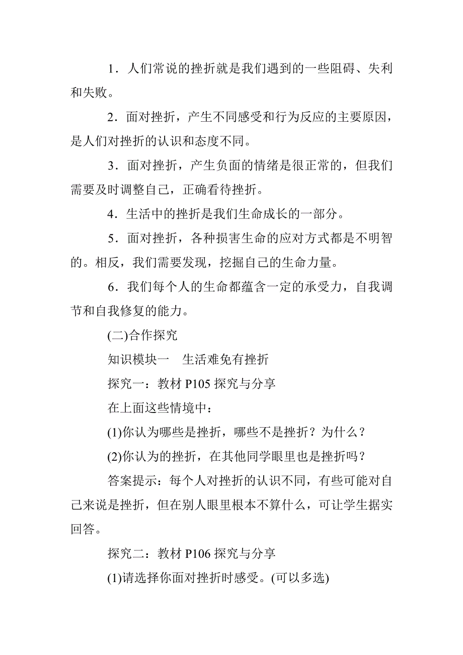 人教版道德与法治七上第九课第二课时《增强生命的韧性》导学案_第2页