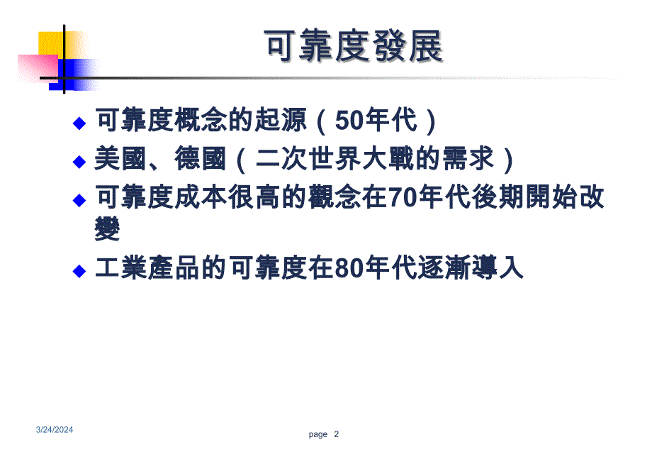 可靠度工程简介_第2页