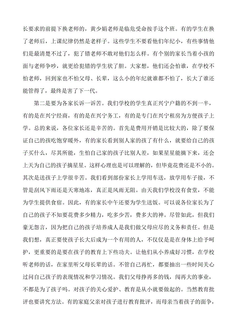 2012年上期家长会讲话材料_第2页