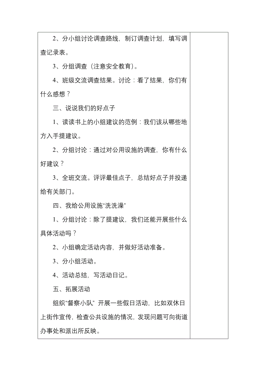 关注身边的公用设施_第2页