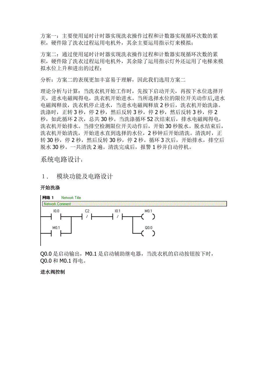 自动化洗衣机の论文1_第3页