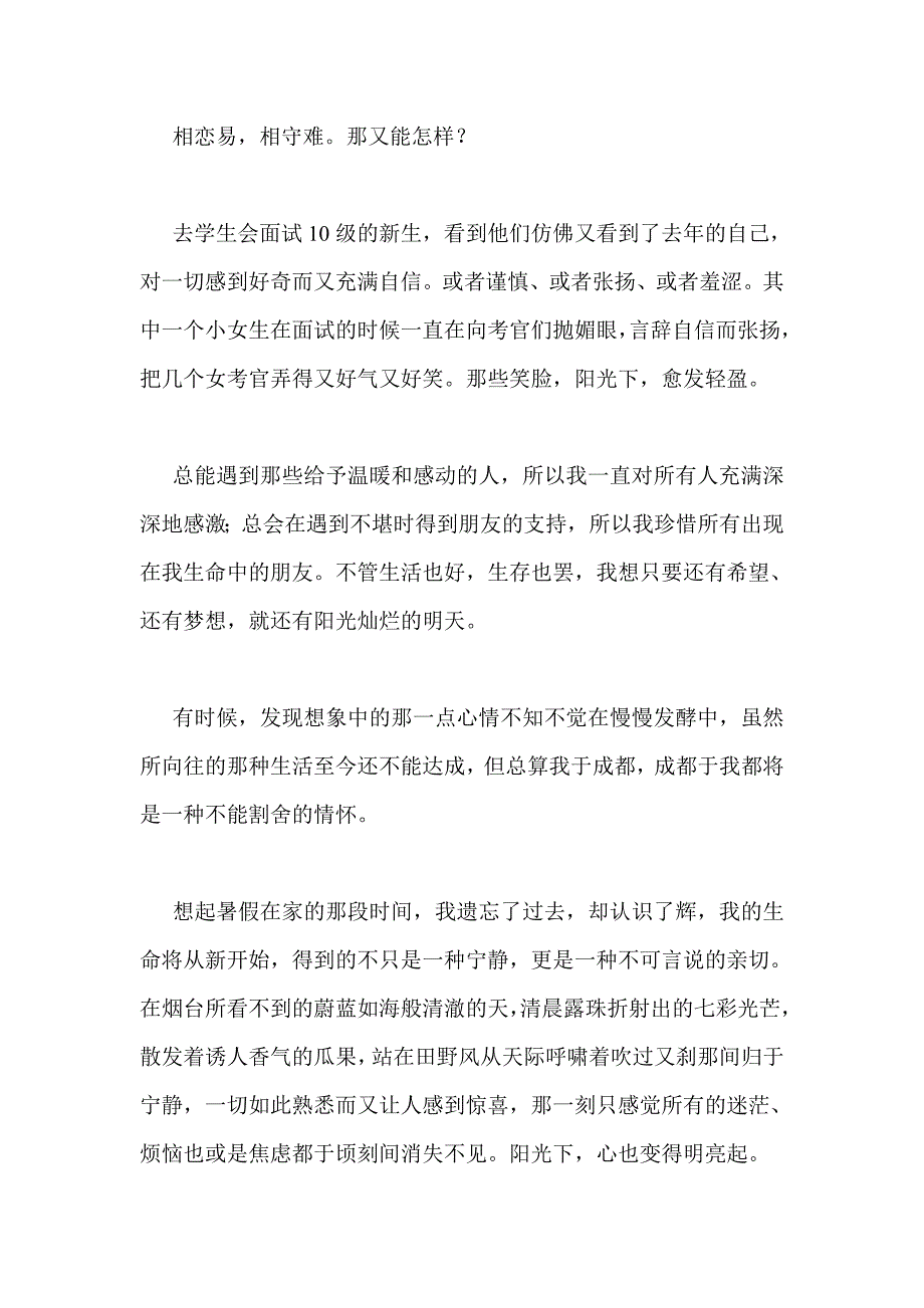 中秋，思念，想念，感恩_第3页