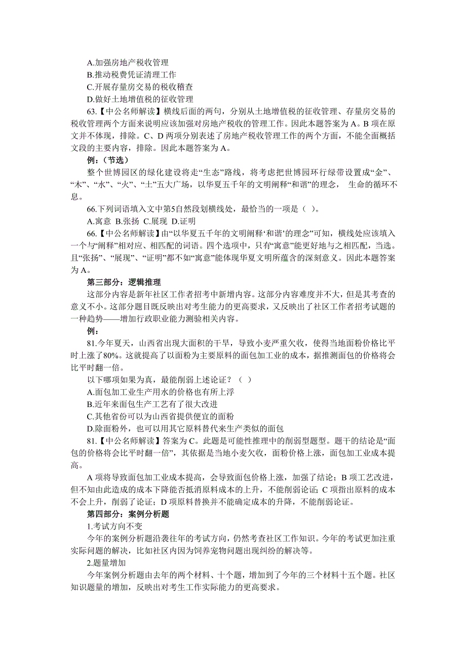 2012年北京社区工作者考试真题解读_第3页