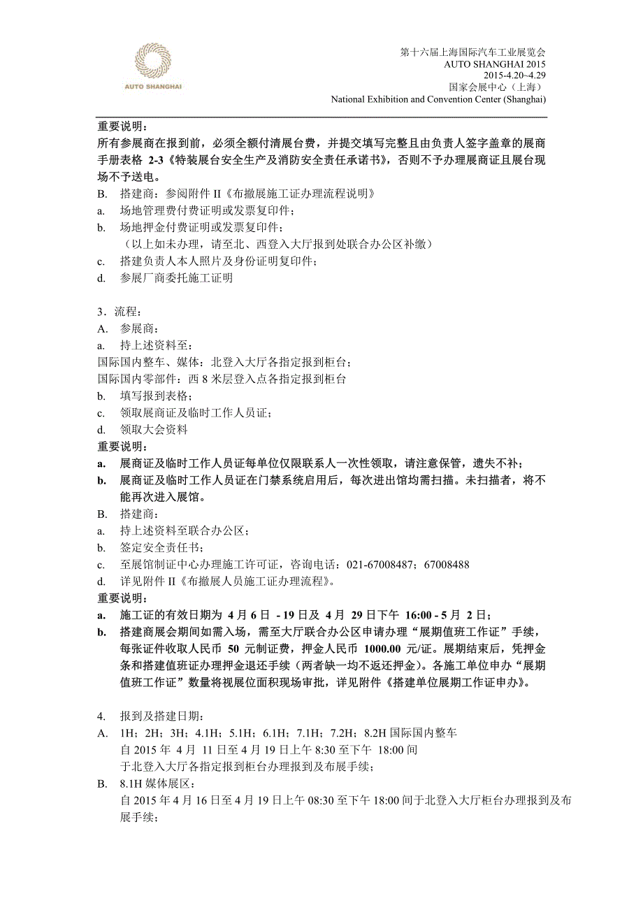 2015 车展注意事项_第2页