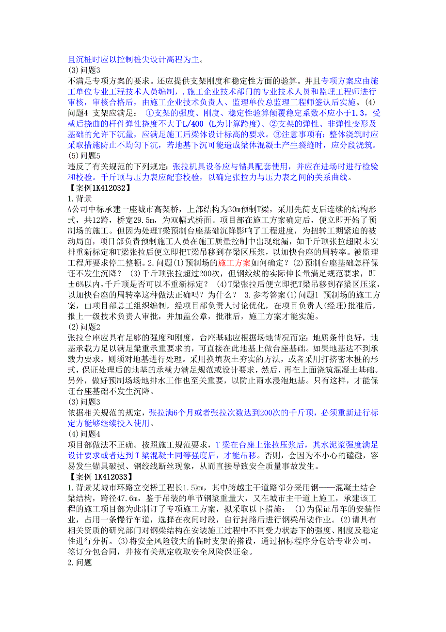 一级建造师市政实务教材中的案例汇总(第三版教材)_第3页