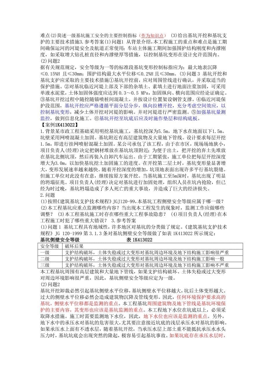 一级建造师市政实务教材中的案例汇总(第三版教材)_第5页