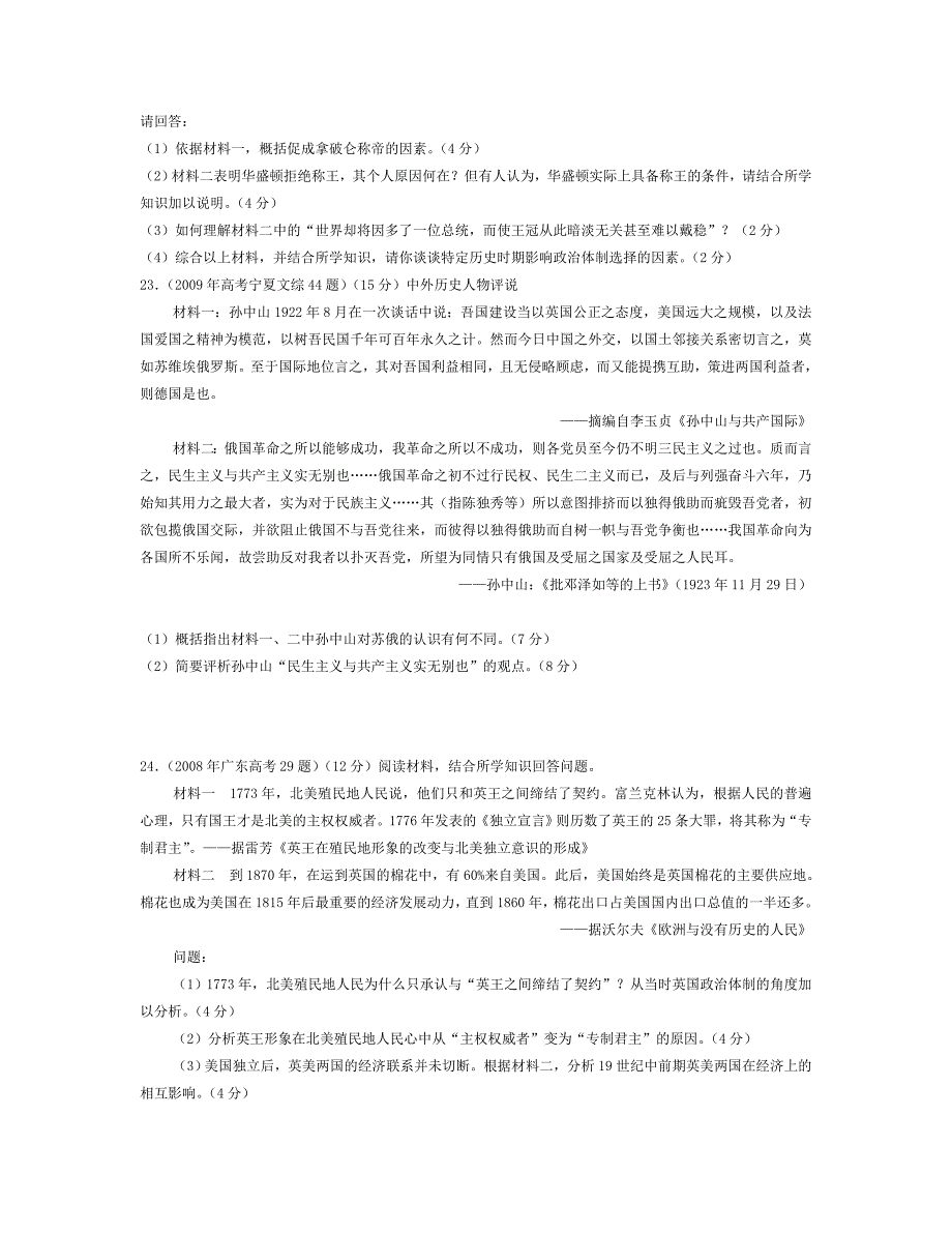 人教版高中历史选修四(中外历史人物评说)试题_第4页