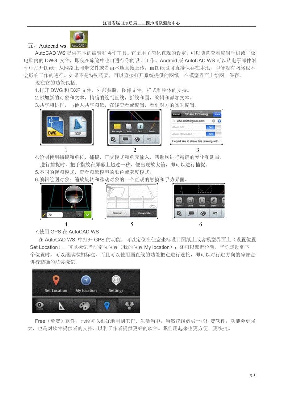 三权发证中智能手机与平板电脑的应用_第5页