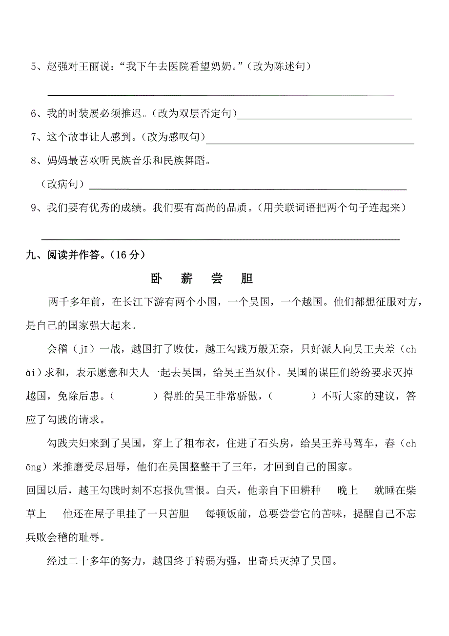 2010.11五年级语文基础知识测试题_第3页