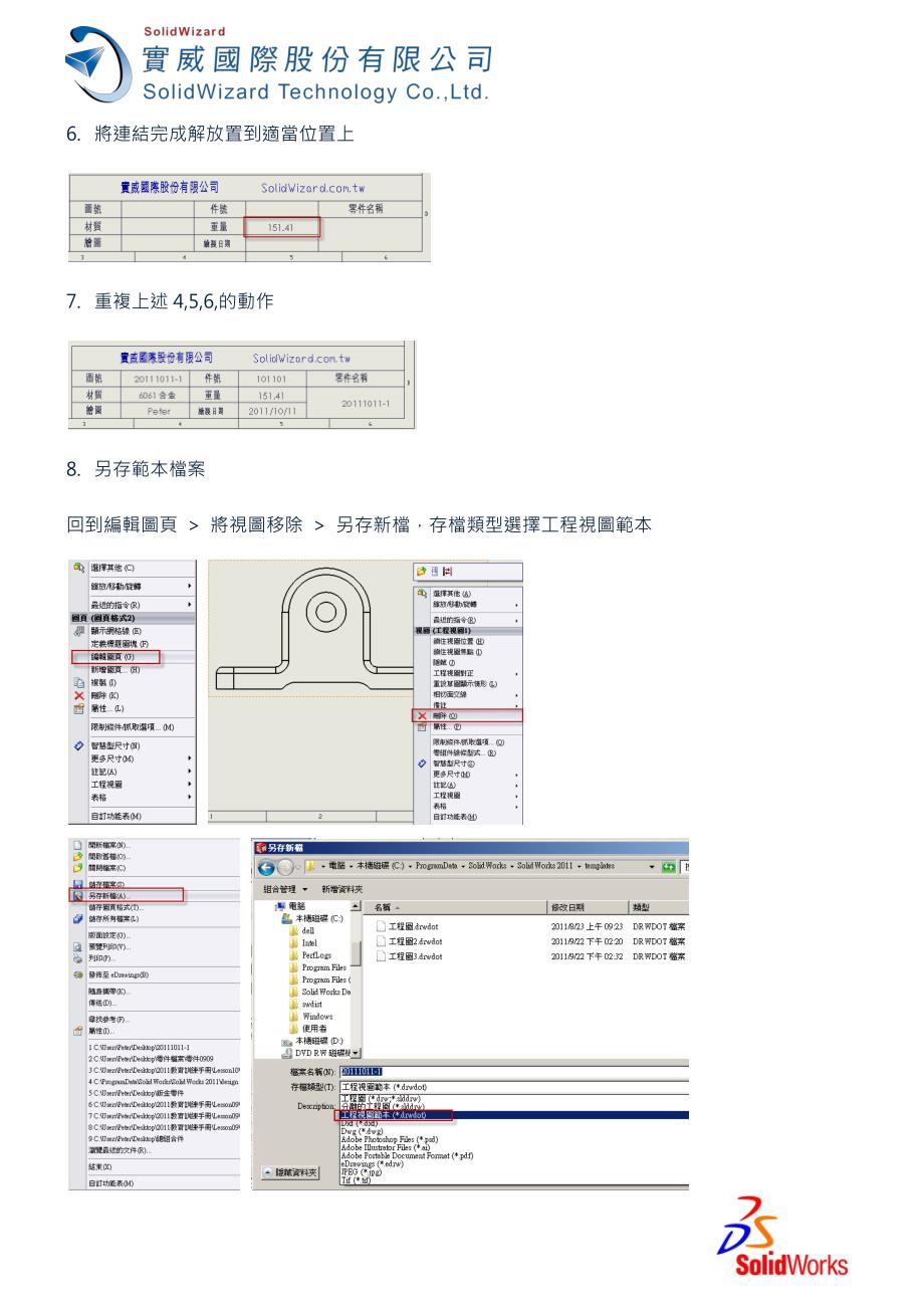 solidworks工程图属性连结_第3页