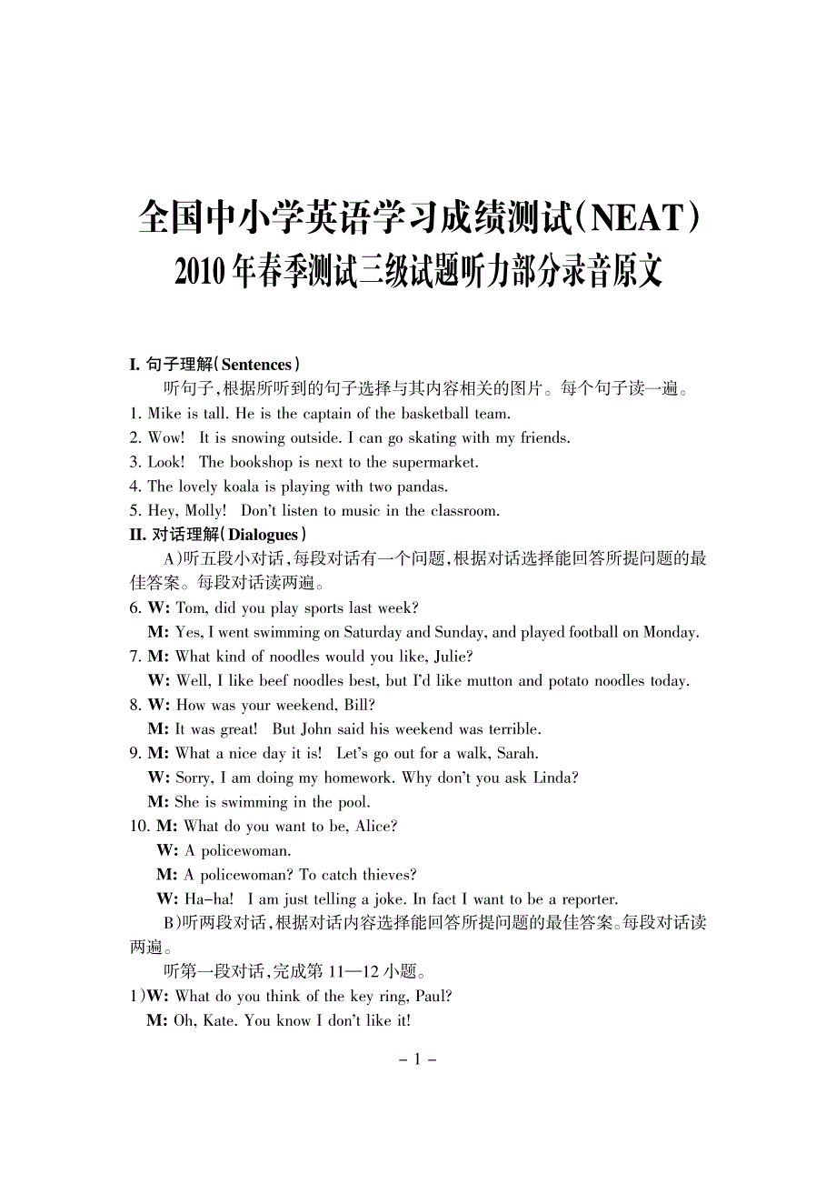 2010neat三级试题答案_第3页