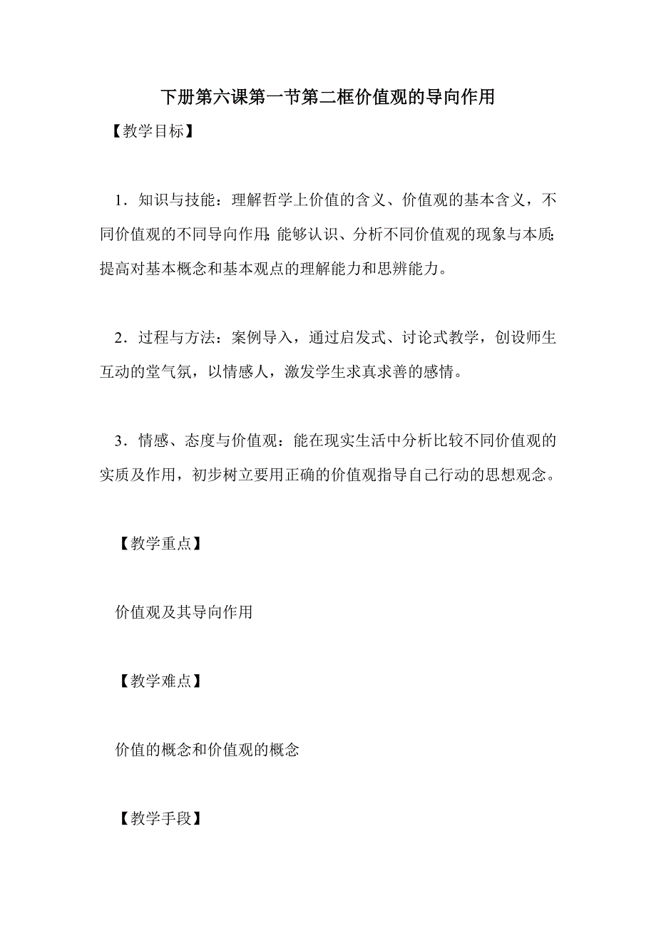 下册第六课第一节第二框价值观的导向作用_第1页