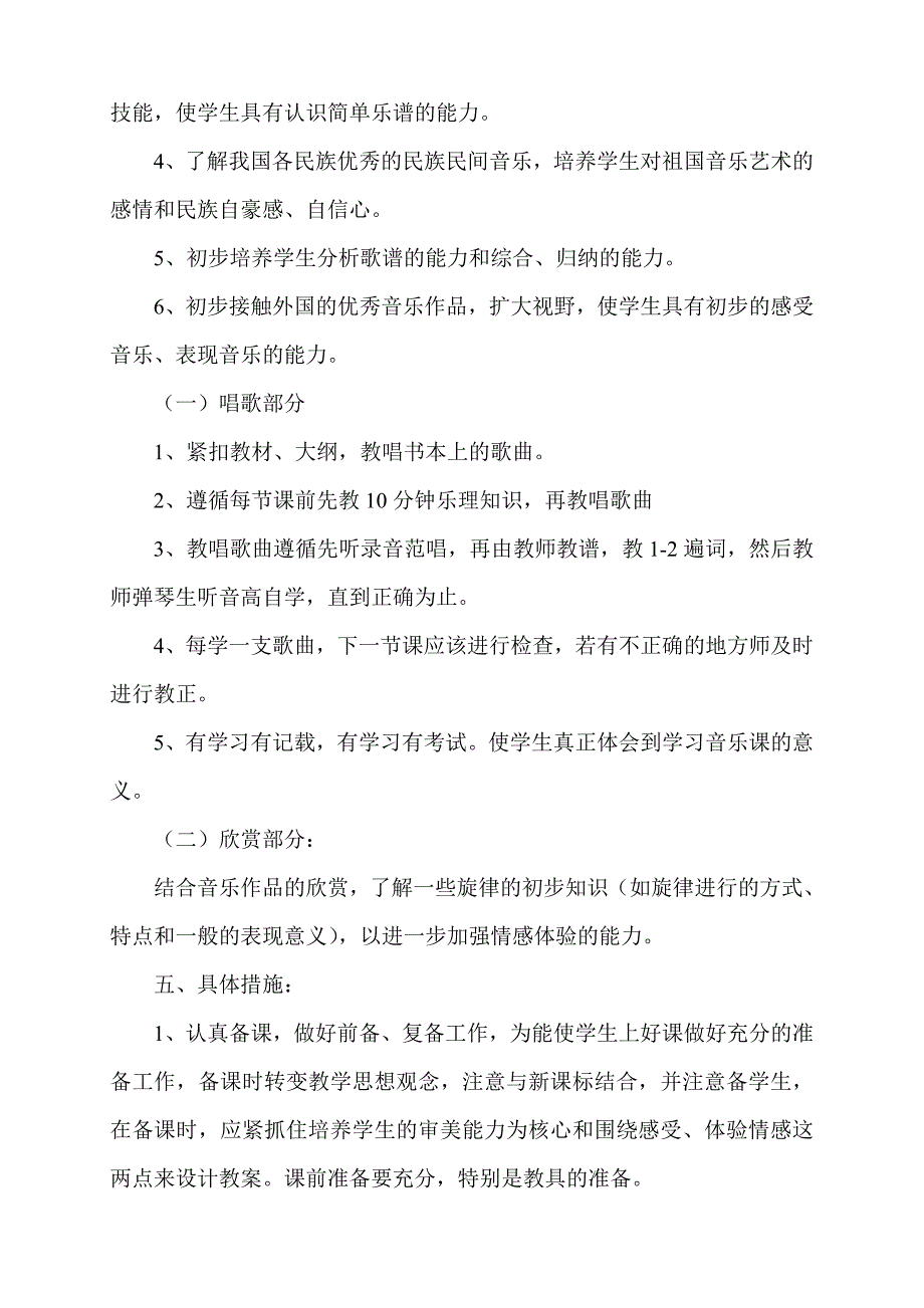 七年级音乐上册教学计划1_第2页