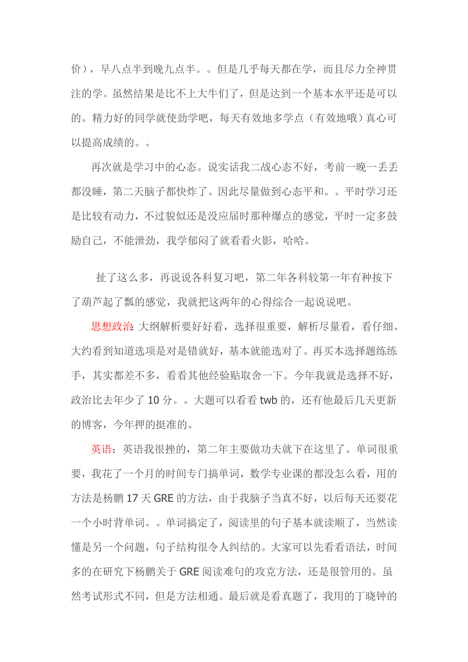 2012对外经贸不算经验的经验,12年815考研(初试+复试)_第2页