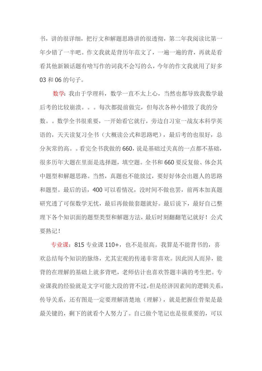 2012对外经贸不算经验的经验,12年815考研(初试+复试)_第3页