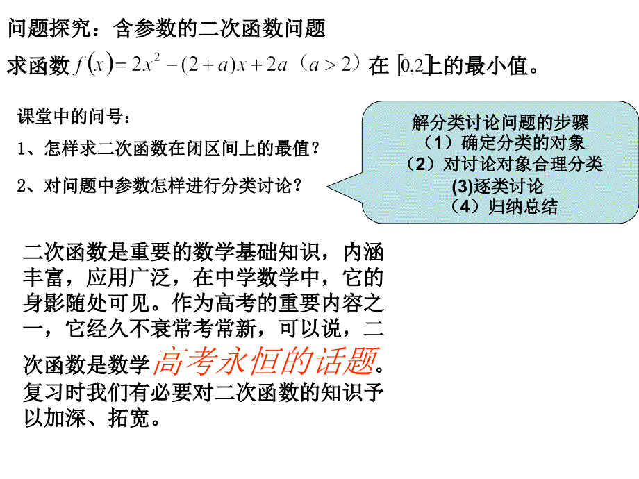 含参数的二次函数问题_第4页