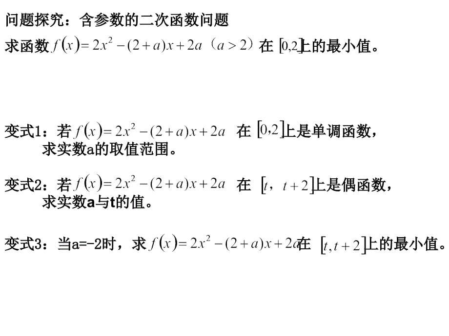 含参数的二次函数问题_第5页