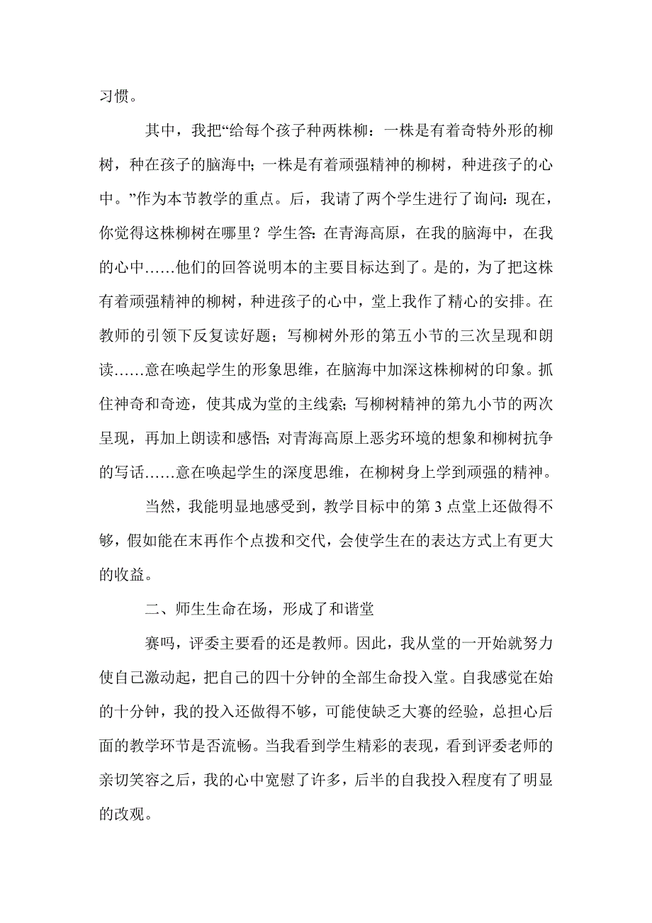 《青海高原一株柳》教后反思_第2页