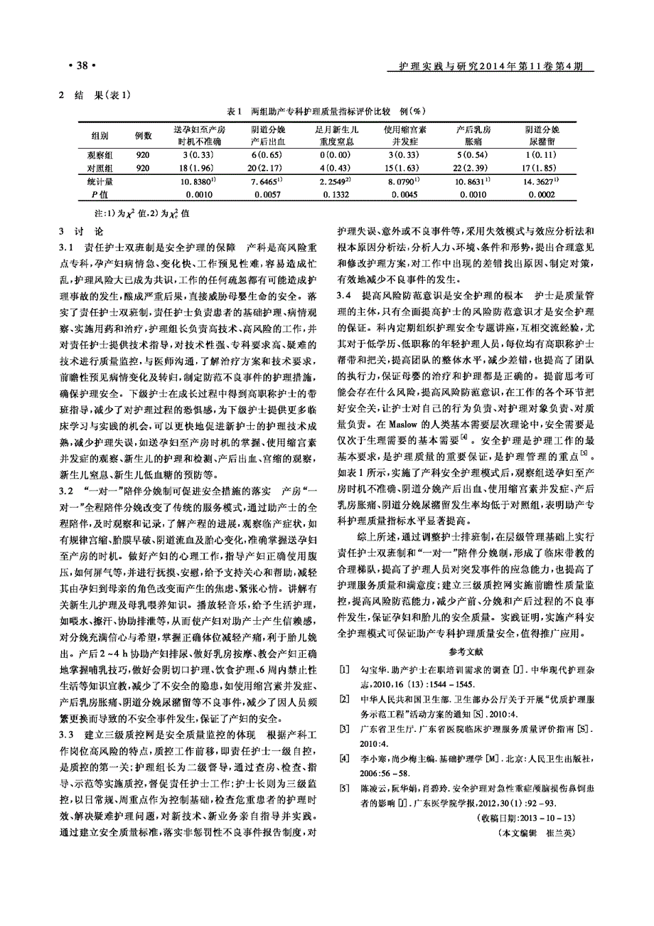 产科安全护理模式对助产专科护理质量指标的影响_第2页